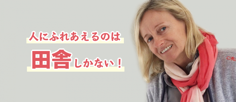 白石島/人にふれあえるのは、田舎しかない！