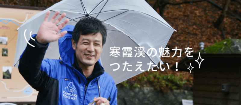 小豆島/ 寒霞渓の魅力をつたえたい！